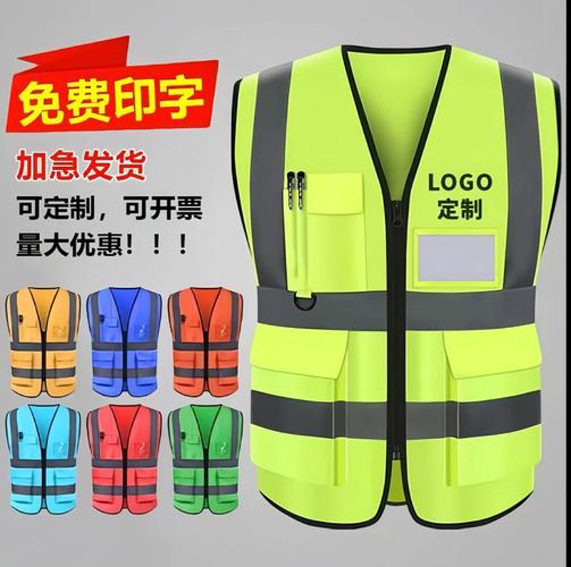 反光背心定制